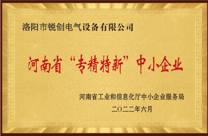 河南省“專精特新”中小企業